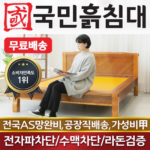 흙침대 추천 6위