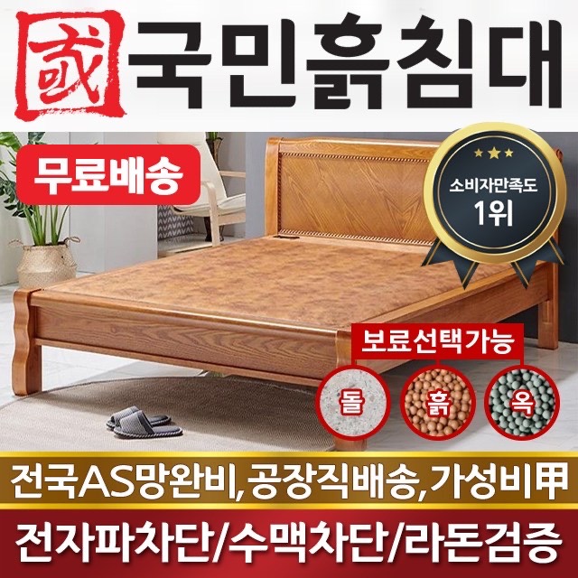 흙침대 추천 8위