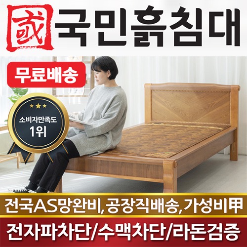 흙침대 추천 9위