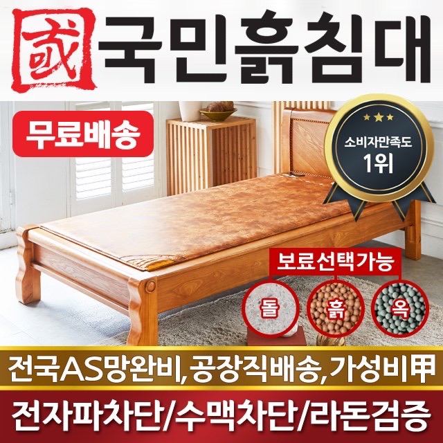 흙침대 추천 10위